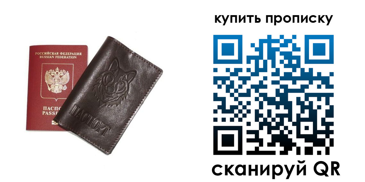 прописка поиск в Межгорье