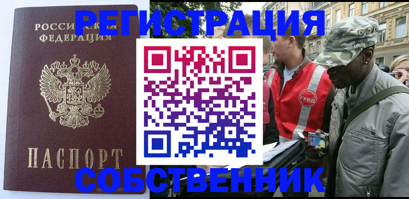 временная регистрация для всех в Межгорье