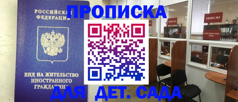 прописка в Межгорье
