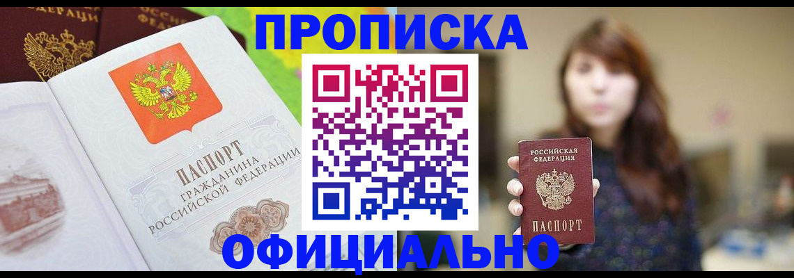 временная регистрация собственник в Межгорье