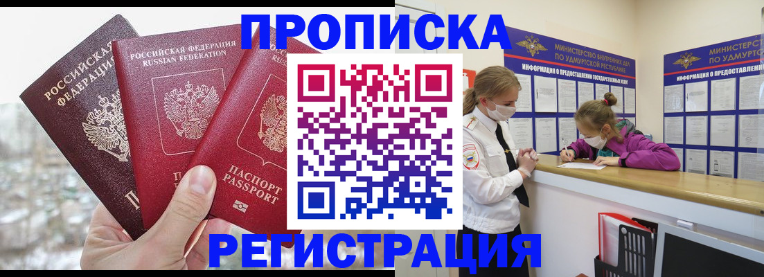 прописка в Межгорье
