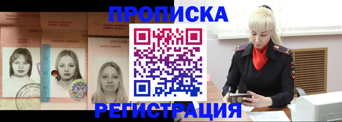 прописка регистрация в Межгорье