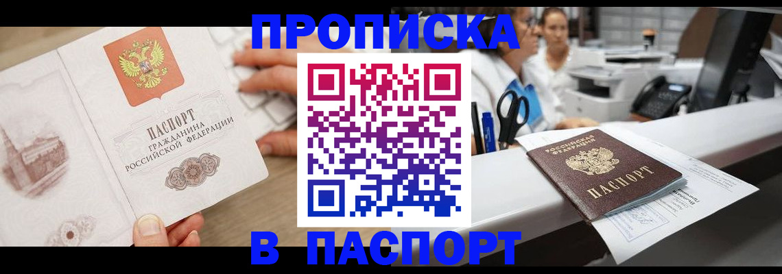 временная прописка в Межгорье