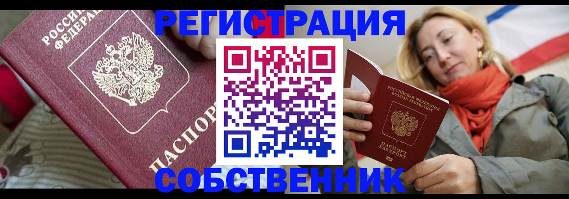 временная регистрация купить в Межгорье