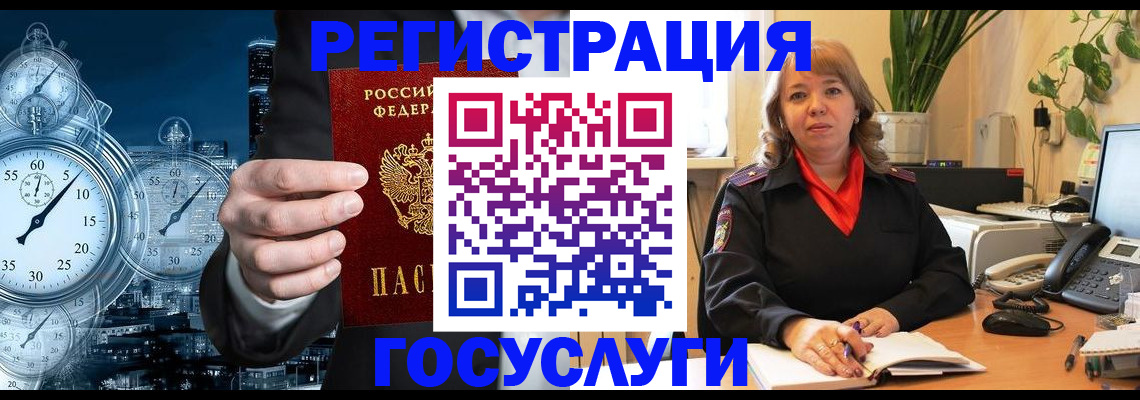 миграционный учет в Межгорье